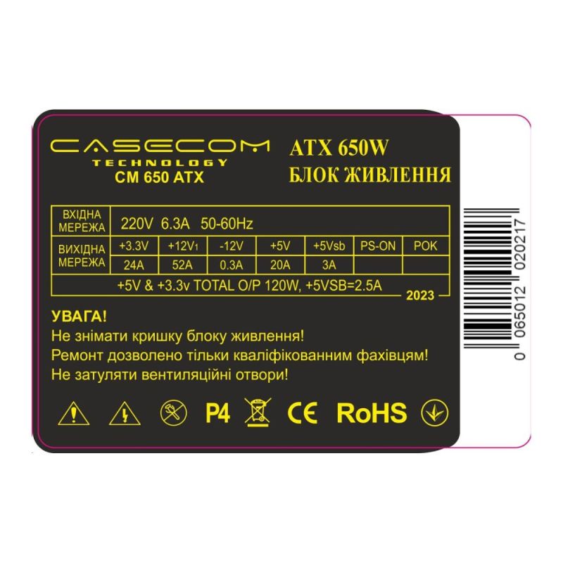 Блок питания CaseCom 650W (CM 650 ATX)