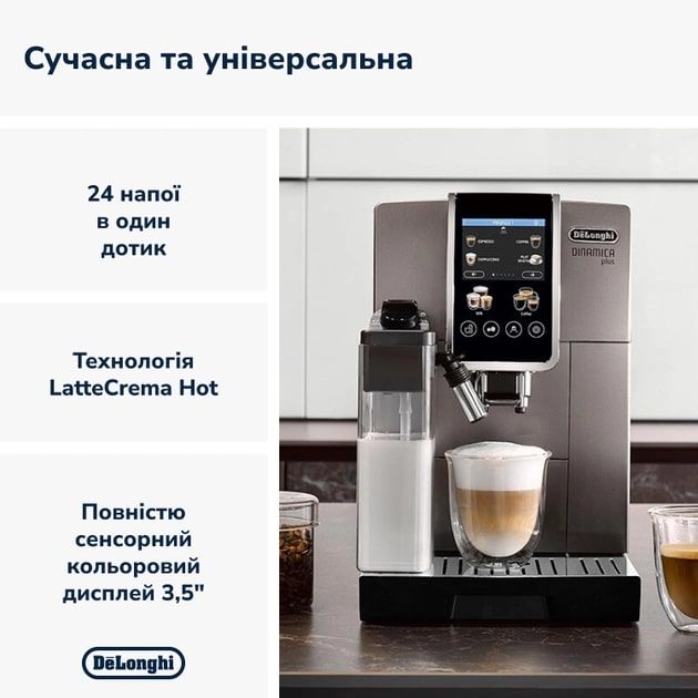 Кофемашина Delonghi Dinamica Plus (ECAM 380.95.TB)