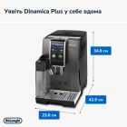 Кофемашина Delonghi Dinamica Plus (ECAM 380.95.TB)