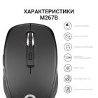 Мышь беспроводная OfficePro Black (M267B)