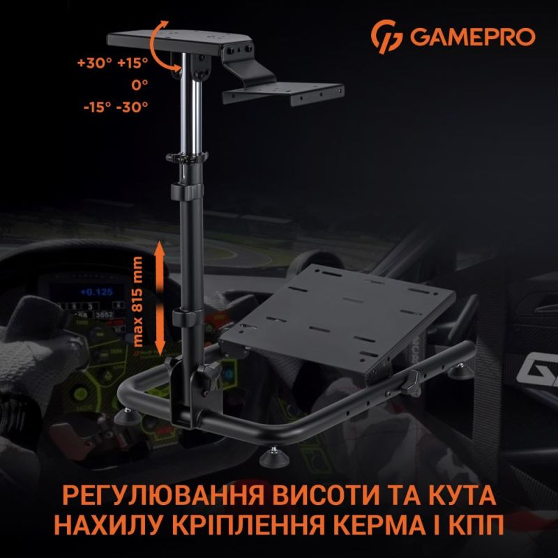 Стенд с креплением для руля, педалей и коробки передач GamePro (RS021)