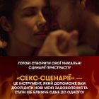 Гра для закоханих Orner Секс-сценарії (orner-2866)