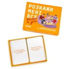 Разговорная игра Orner Расскажи мне все. Родители и дети (orner-2104)
