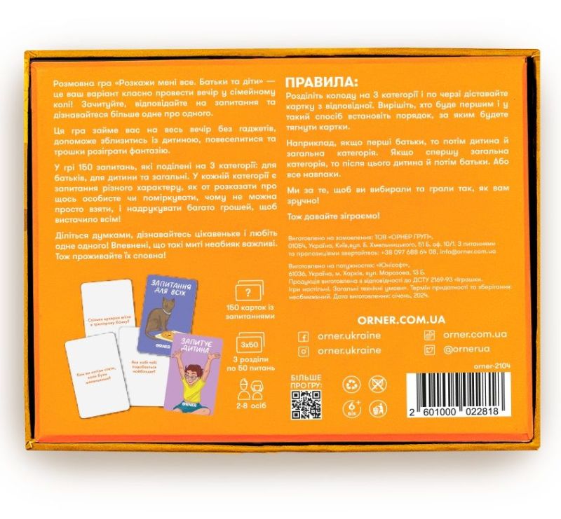 Разговорная игра Orner Расскажи мне все. Родители и дети (orner-2104)