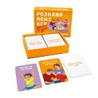 Разговорная игра Orner Расскажи мне все. Родители и дети (orner-2104)