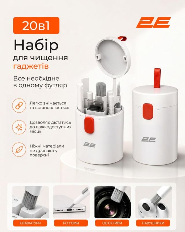Набір для чищення 2E для оргтехніки 20в1, біло-помаранчевий (2E-SK20IN1)