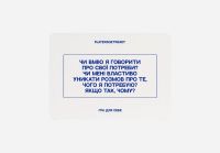 Психологічна гра для себе Players get ready (4820271180050) (Self#Ua)