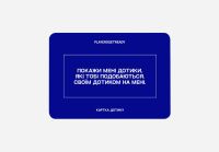 Психологічна гра для коханців Players get ready (4820271180128) (Lovers#Ua)