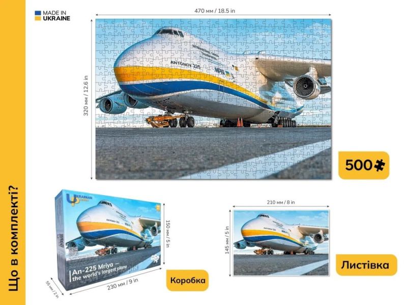 Пазл UkrainianPuzzles АН-225 Мрія - найбільший у світі літак (4820275290014)