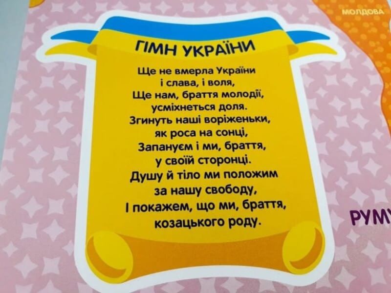 Игра ходилка Путешествуем по Украине (4820283960053)