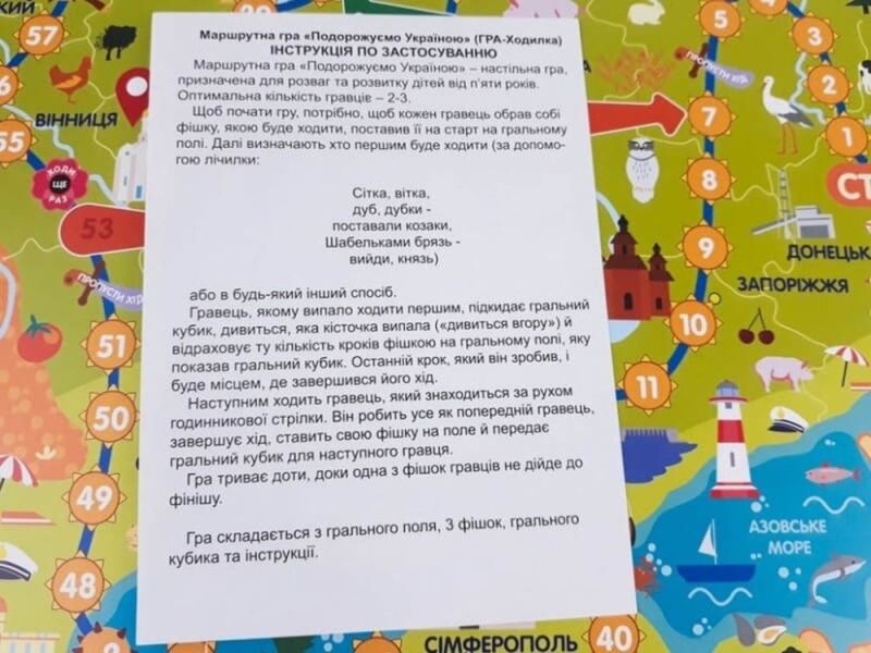 Игра ходилка Путешествуем по Украине (4820283960053)