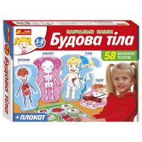 Навчальні пазли. Будова тіла (4823076147402)