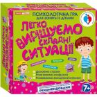 Психологическая игра. Легко решаем сложные ситуации (4823076149239)