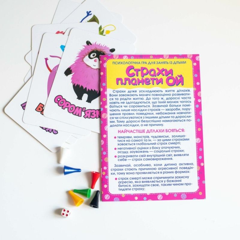 Психологічна гра. Страхи планети Ой (4823076378950)