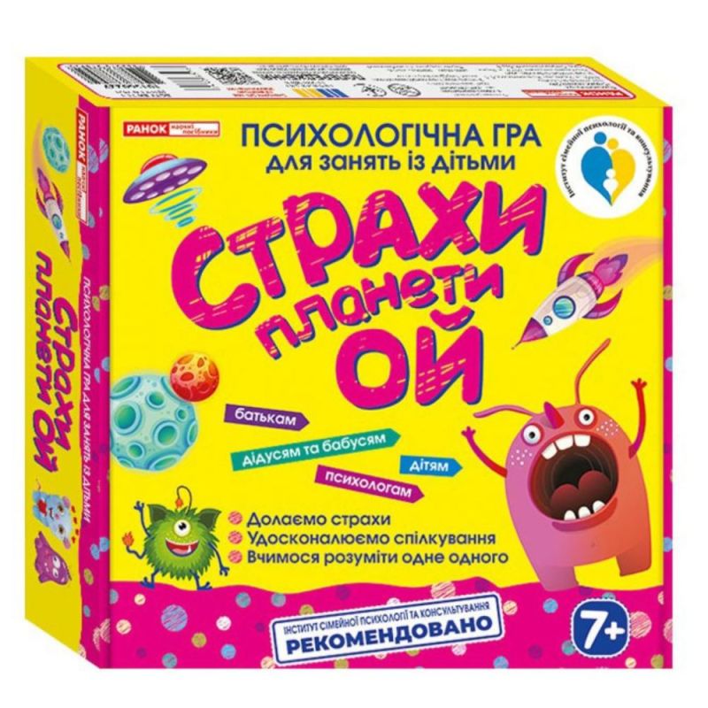 Психологічна гра. Страхи планети Ой (4823076378950)