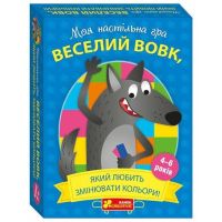 Моя настільна гра. Веселий вовк, який любить змінювати кольори! (4827476988665)