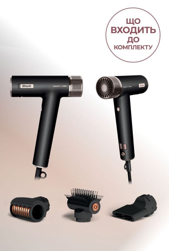 Фен Shark SpeedStyle Pro 3-in-1 (HD731EU)