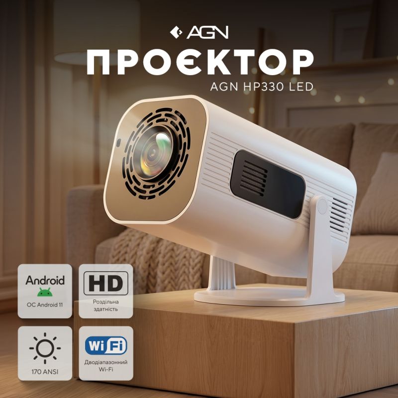 Проєктор AGN HP330 LED projector HD 170AL 16:9 H713 1G/8G Android 11 HDMI WiFi BT білий (AGN-HP330)