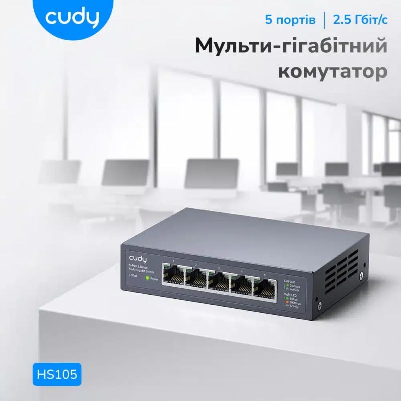 Комутатор Cudy , 5 портовий 100/1000/2500Mbps, 2.5G Metal Switch (HS105)