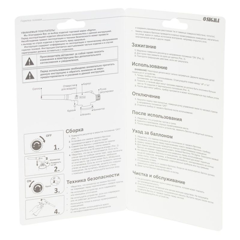 Газовый паяльник Sigma с пьезоподжигом (2901371)