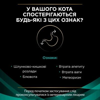 Сухий корм для кішок Purina Pro Plan Veterinary Diets EN з хворобами шлунково-кишкового тракту 1.5 кг (7613035160682)