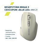 Мишка Canyon MW-21 Wireless Blue LED Cosmic Latte (CNS-CMSW21CL)