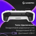 Геймпад GamePro (GPX13W) 2.4G/BT 5.1/USB/PC/iOS/Android RGB White (GPX13W)