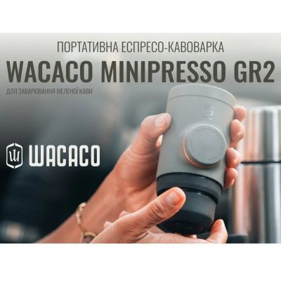 Портативна кавоварка Wacaco Minipresso GR2 (WMINIGR2)