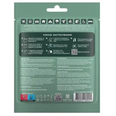 Одноразовый душ Estem Classic Set 5шт (53-200-IS)