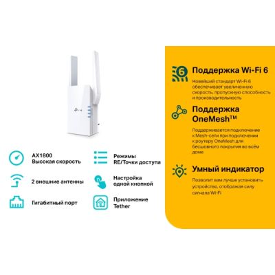 Ретранслятор TP-Link (RE605X)