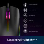 Мишка GamePro (GM117) USB Black (GM117)
