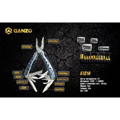 Мультитул Ganzo (G101-H)