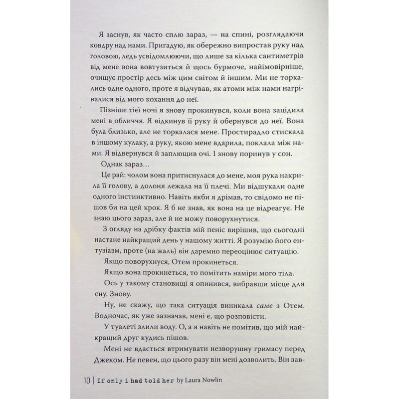 Книга Якби ж я сказав їй - Лора Новлін Видавництво РМ (9786178426927)