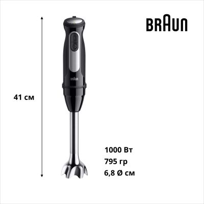 Блендер Braun (MQ 55254 MBK)