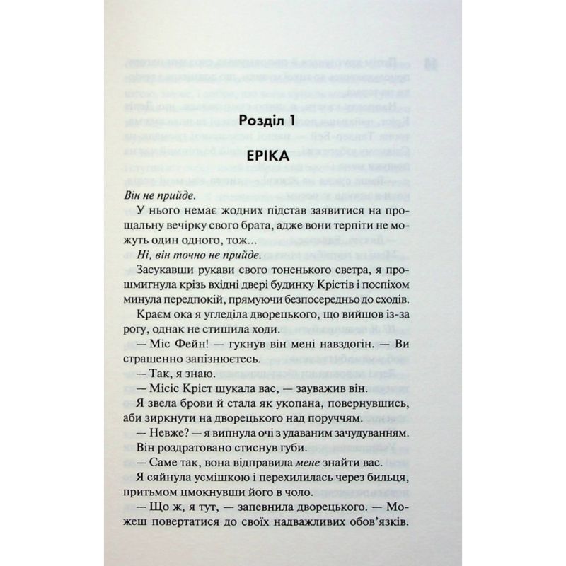 Книга Зіпсований. Диявольська ніч. Книга 1 - Пенелопа Дуглас КСД (9786171508071)