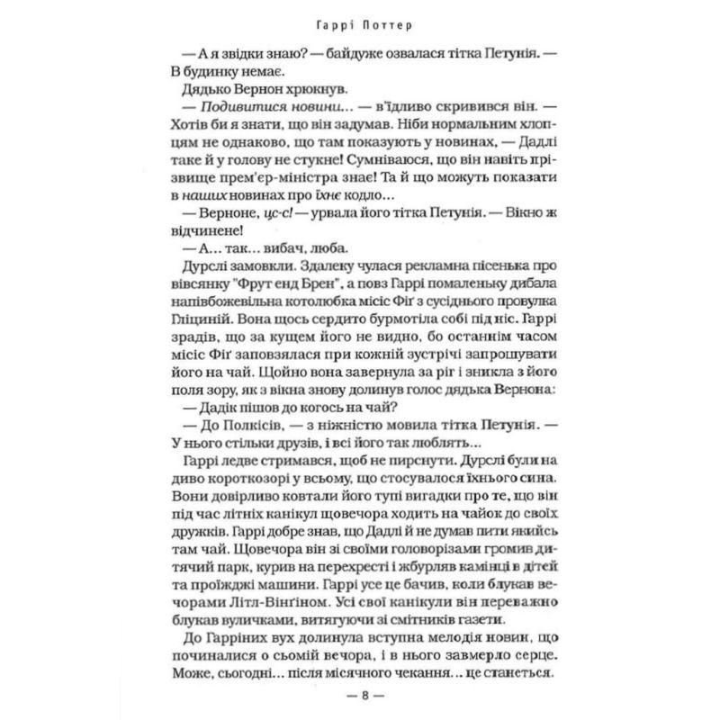 Книга Гаррі Поттер і Орден Фенікса - Джоан Ролінґ А-ба-ба-га-ла-ма-га (9789667047429)