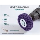 Круг зачистний Alloid "корал", з тримачем для дриля, 50мм, фіолетовий (SD-50222)