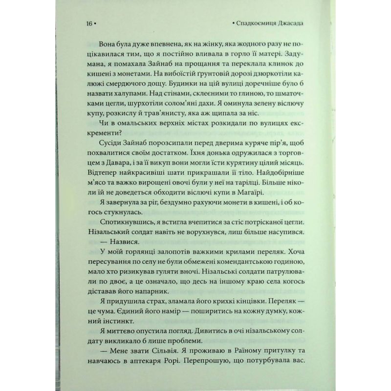 Книга Спадкоємиця Джасада. Книга 1 - Сара Гашем КСД (9786171516311)