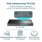 Коммутатор TP-Link (TL-SL1218P)