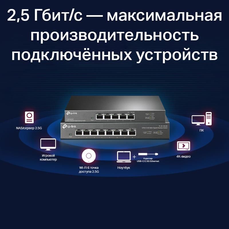 Комутатор TP-Link (TL-SG105-M2)
