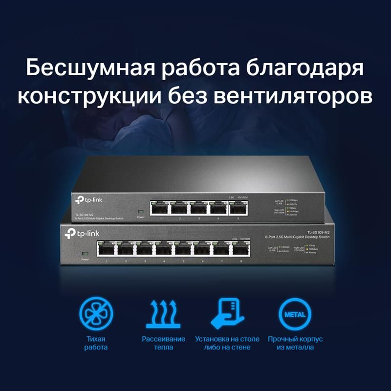 Комутатор TP-Link (TL-SG105-M2)