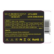 Блок живлення CaseCom 650W (CM 650 ATX)