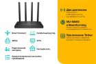 Беспроводной маршрутизатор TP-Link V4 (Archer C6)