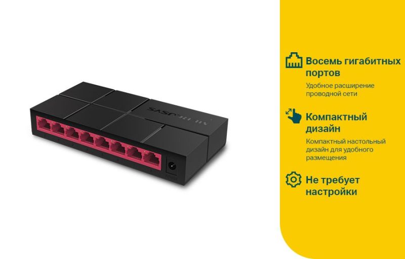 Комутатор Mercusys (MS108G)