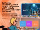 Телевизор Kivi 32FKIDSTV (KidsTV)