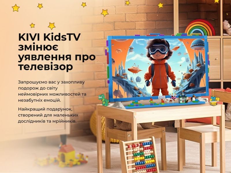 Телевизор Kivi 32FKIDSTV (KidsTV)