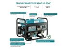 Генератор бензиновый Konner&Sohnen (KS 3000)