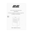 Осушувач повітря промисловий 2E Air Master 150Pro (2E-ID1500-150L)