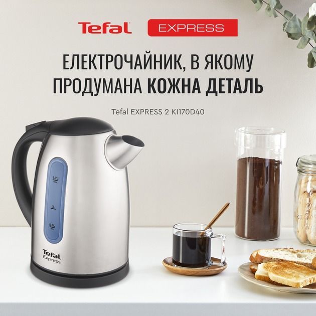 Електрочайник Tefal Express 2 (KI170D40)