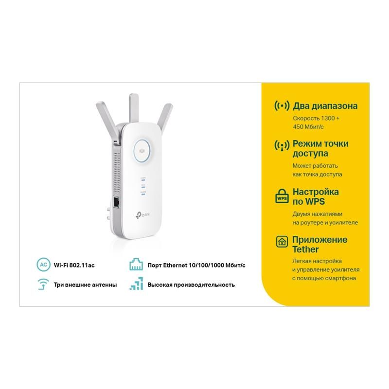 Точка доступа TP-Link (RE450)